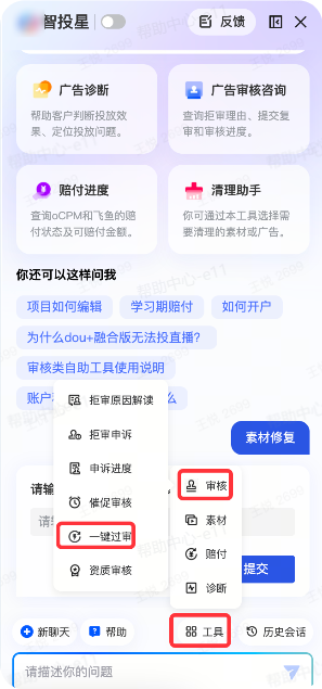 抖音广告拒审素材一键修复入口四 抖音广告拒审素材一键修复入口四