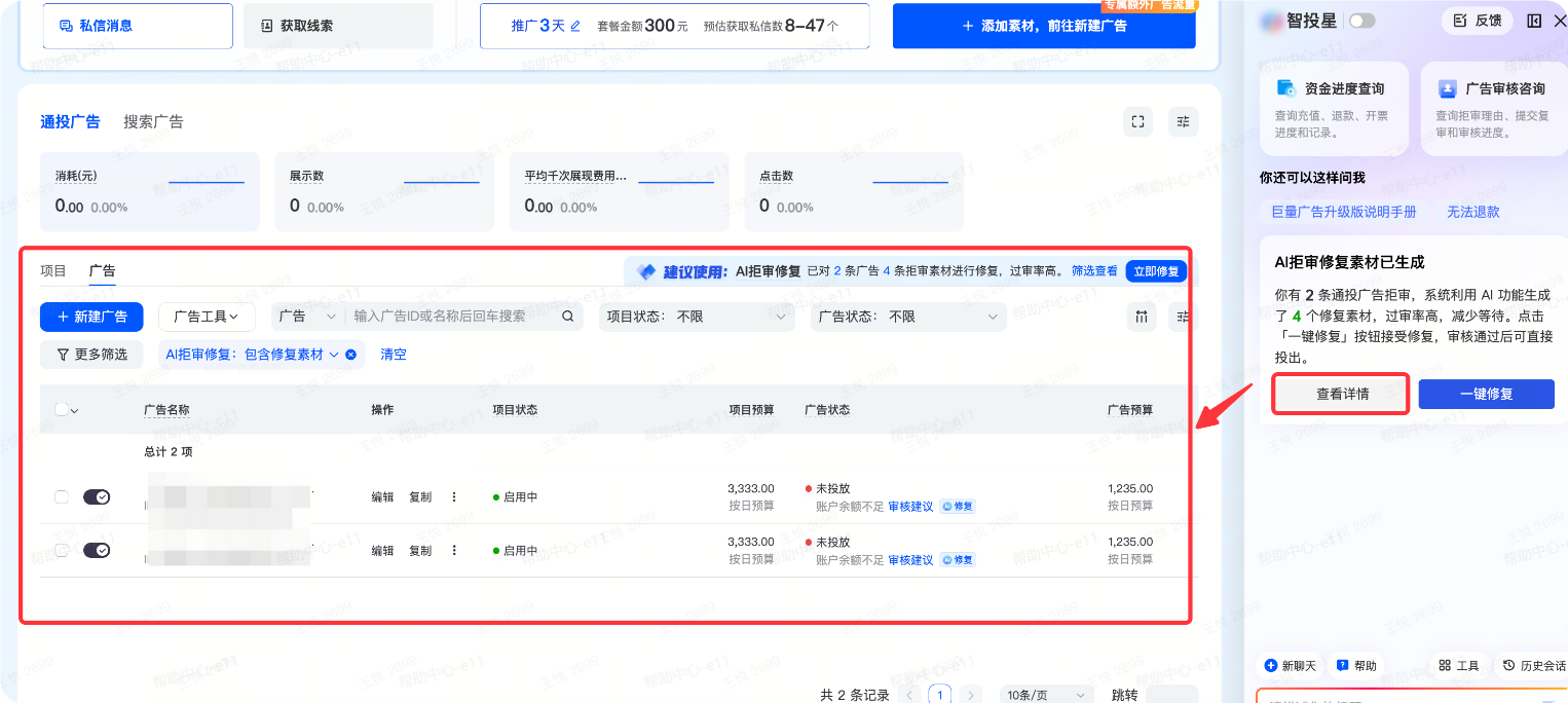 抖音广告待修复素材列表 抖音广告待修复素材列表