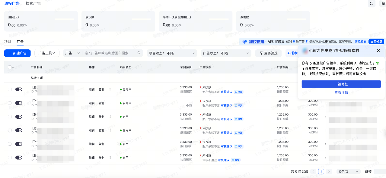 一键修复抖音广告素材 一键修复抖音广告素材