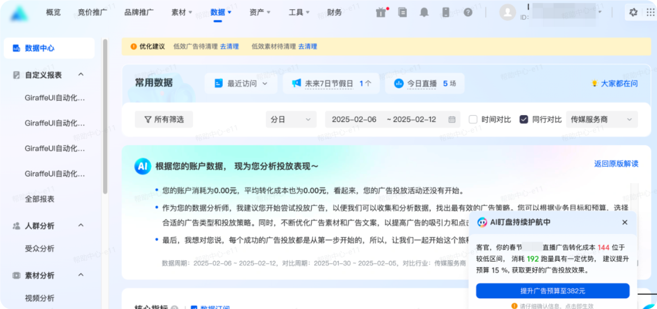 抖音广告AI盯盘入口二 抖音广告AI盯盘入口二