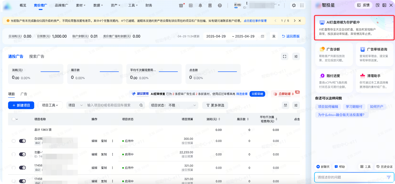 抖音广告AI盯盘入口一 抖音广告AI盯盘入口一