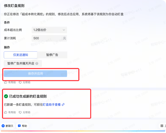 抖音广告设置盯盘规则 抖音广告设置盯盘规则