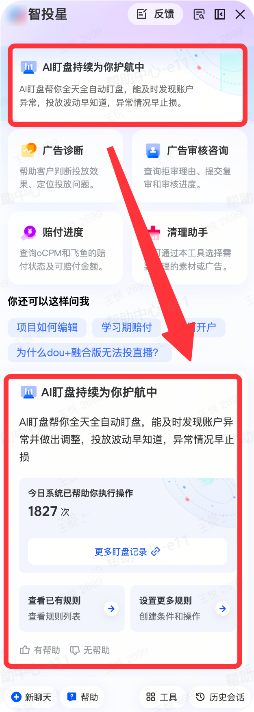 抖音广告:查看已设置的盯盘规则 抖音广告:查看已设置的盯盘规则