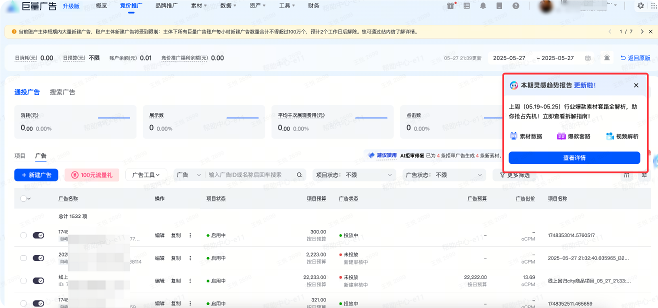 抖音广告素材灵感报告入口 抖音广告素材灵感报告入口