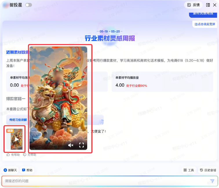 抖音广告素材灵感报告详情 抖音广告素材灵感报告详情