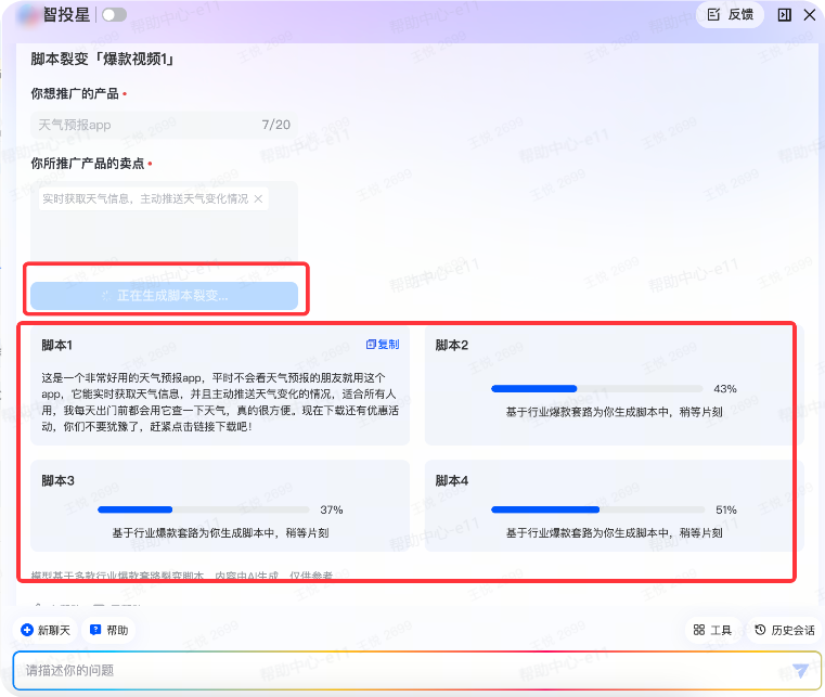 抖音广告爆款素材应用-TOP脚本裂变 抖音广告爆款素材应用-TOP脚本裂变