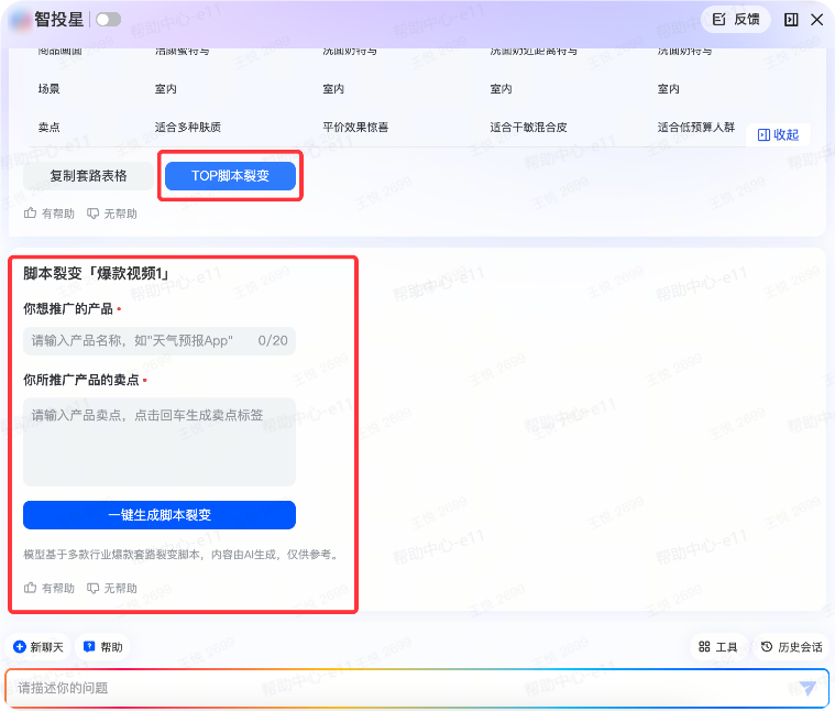 抖音广告爆款素材应用-TOP套路学习 抖音广告爆款素材应用-TOP套路学习