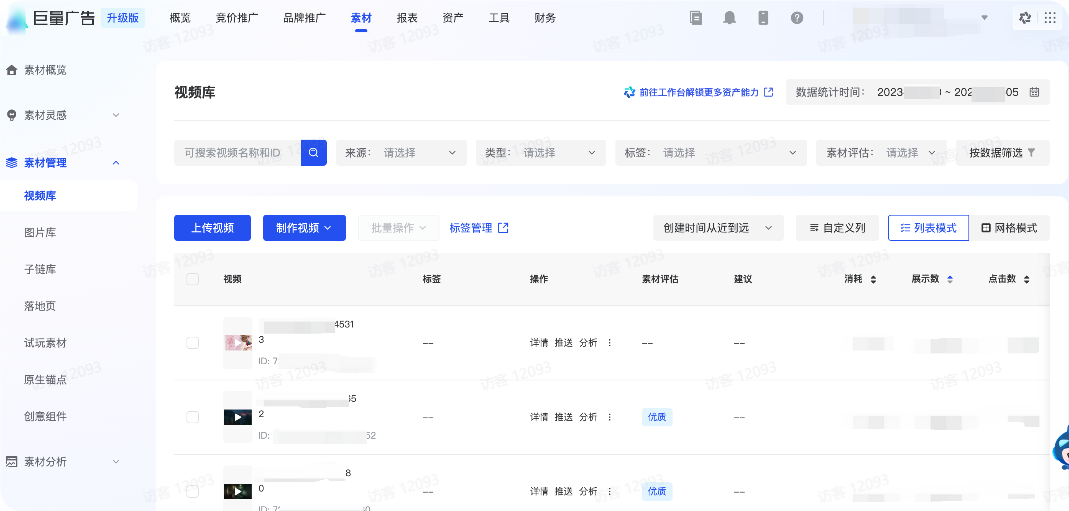 抖音广告素材展示路径1