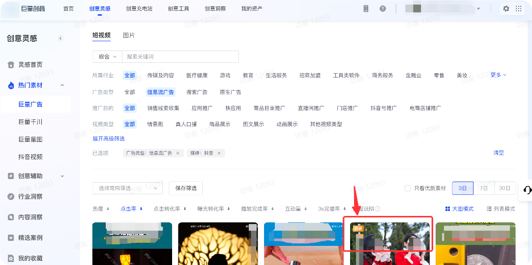 抖音广告创意灵感