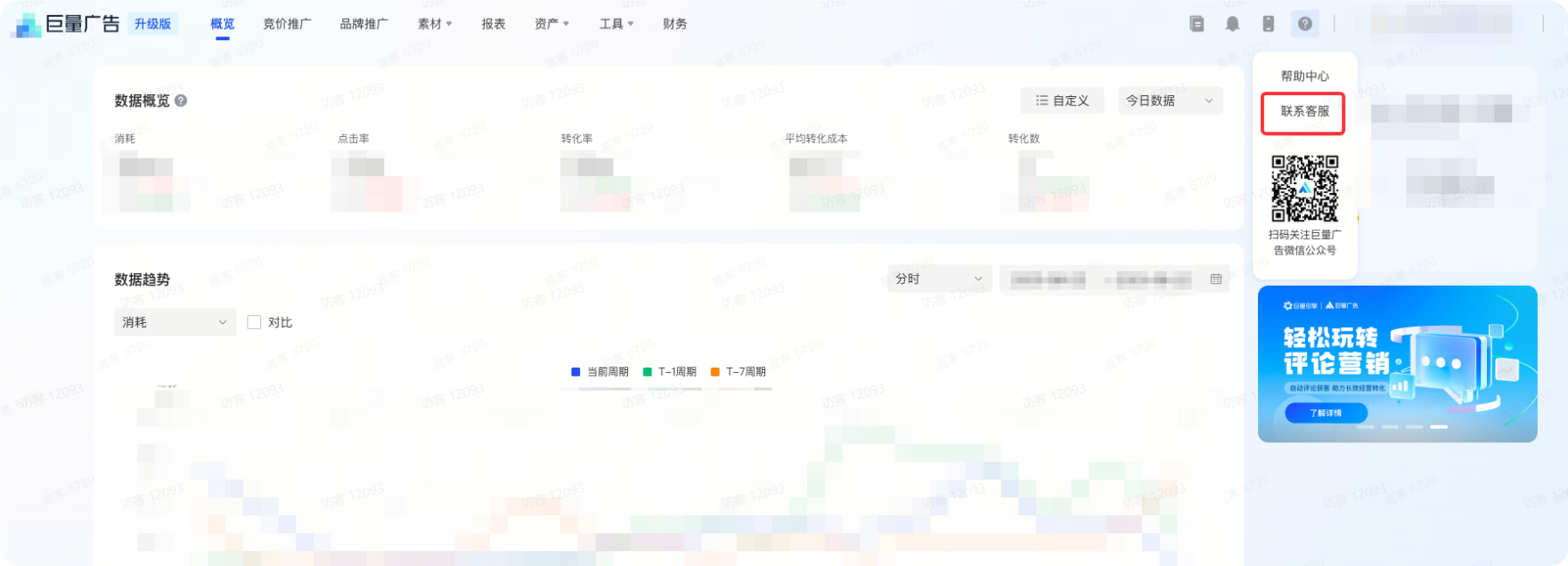 抖音广告咨询方式1 抖音广告咨询方式1
