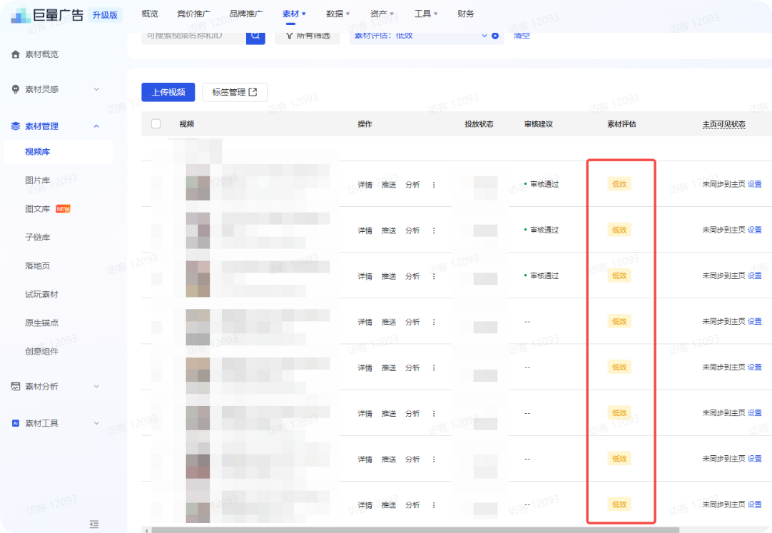抖音广告素材评估 抖音广告素材评估