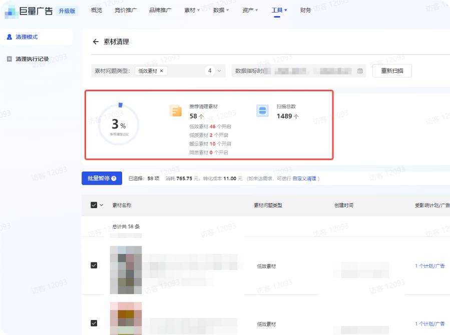 查看抖音广告低效素材 查看抖音广告低效素材