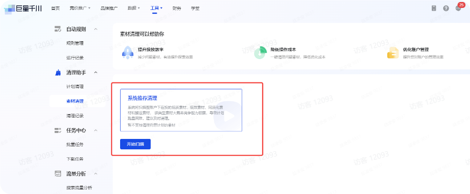 抖音广告素材清理 抖音广告素材清理
