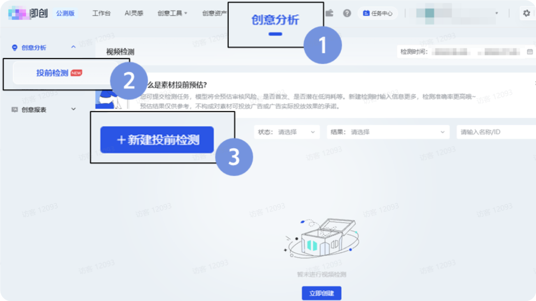 抖音广告:打开即创一创意分析一新建投前监测g 抖音广告:打开即创一创意分析一新建投前监测g