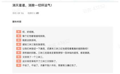 抖音广告脚本工具