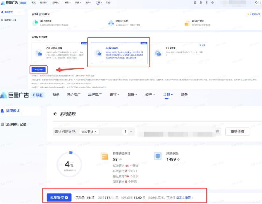 抖音广告进入清理模式 抖音广告进入清理模式