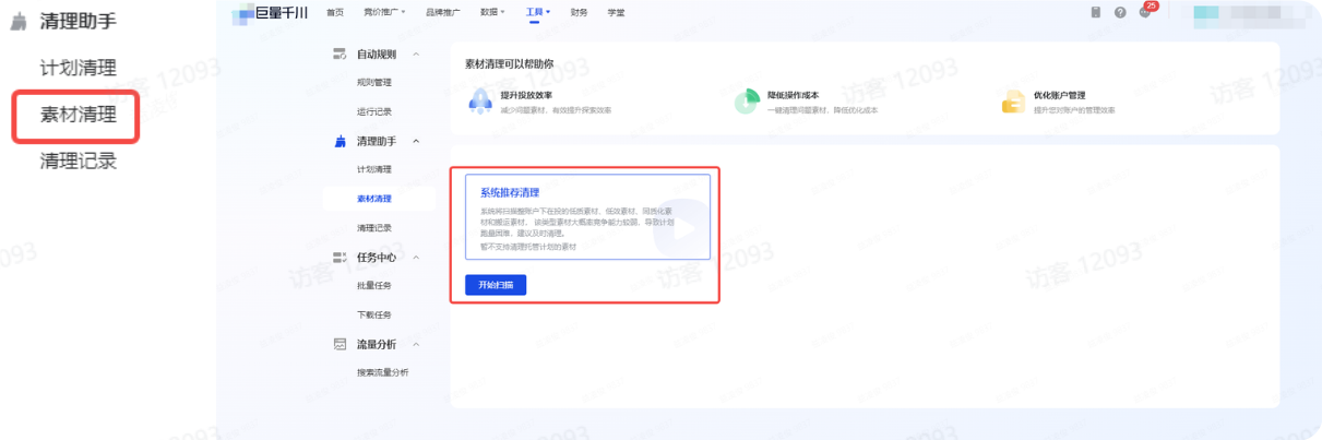 抖音广告素材清理 抖音广告素材清理