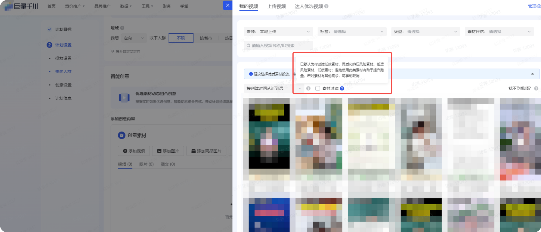 巨量千川平台抖音广告素材过滤 巨量千川平台抖音广告素材过滤