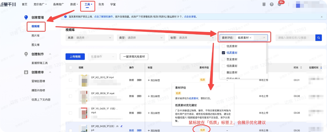 抖音广告视频库:支持筛选「低质素材」 抖音广告视频库:支持筛选「低质素材」