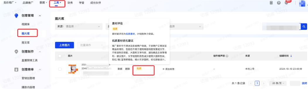 抖音广告图片库/图文库:暂不支持筛选,目前仅支持在列表页直接查看。 抖音广告图片库/图文库:暂不支持筛选,目前仅支持在列表页直接查看。