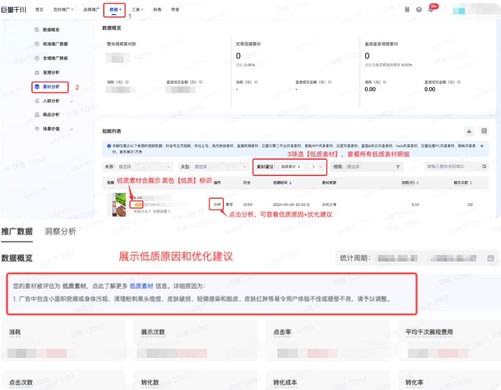 抖音视频广告素材:支持筛选「低质素材」 抖音视频广告素材:支持筛选「低质素材」