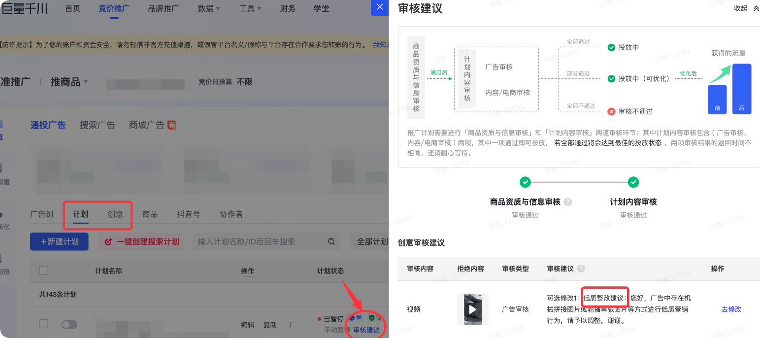 抖音广告审核建议 抖音广告审核建议