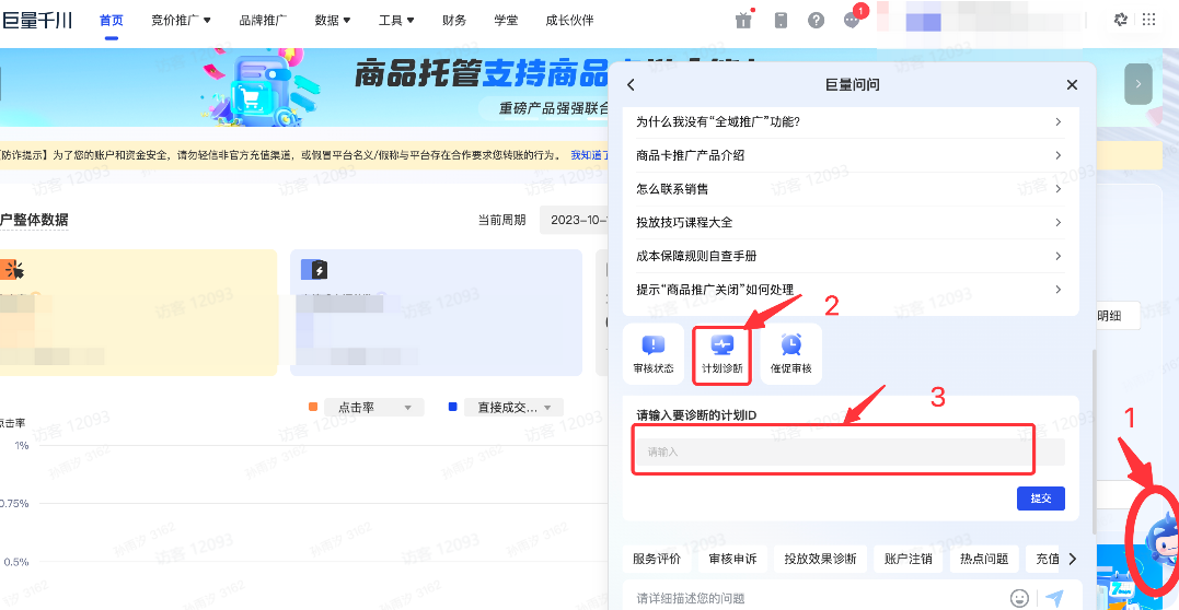 抖音广告诊断路径 抖音广告诊断路径