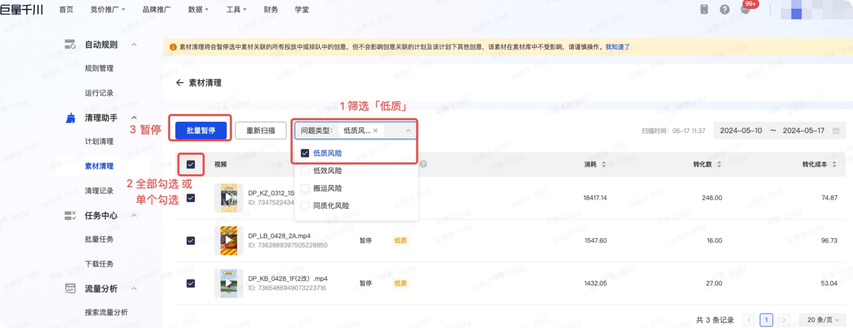 暂停抖音广告低质素材清理 暂停抖音广告低质素材清理