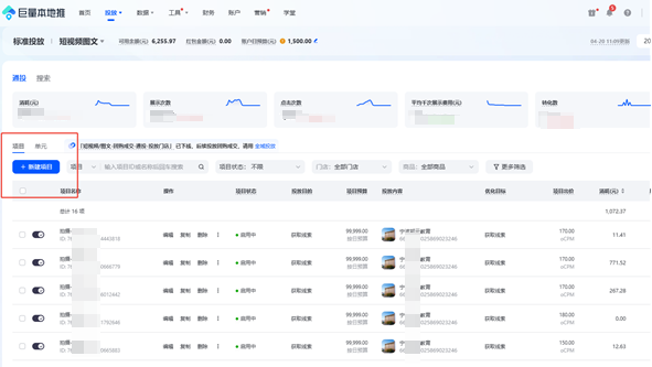 抖音广告 抖音广告