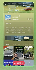 抖音平台春日话题引导用户参与图 抖音平台春日话题引导用户参与图