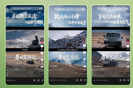抖音平台汽车试驾与风景结合图 抖音平台汽车试驾与风景结合图