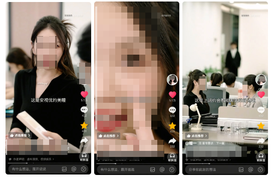 抖音平台安视优美瞳与短剧联合推广