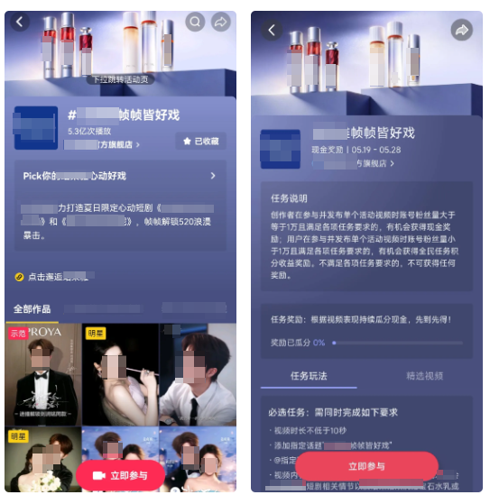 抖音平台挑战赛