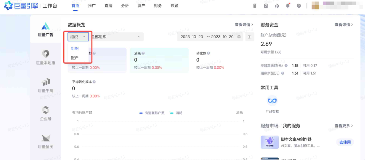 抖音广告组织板块 抖音广告组织板块