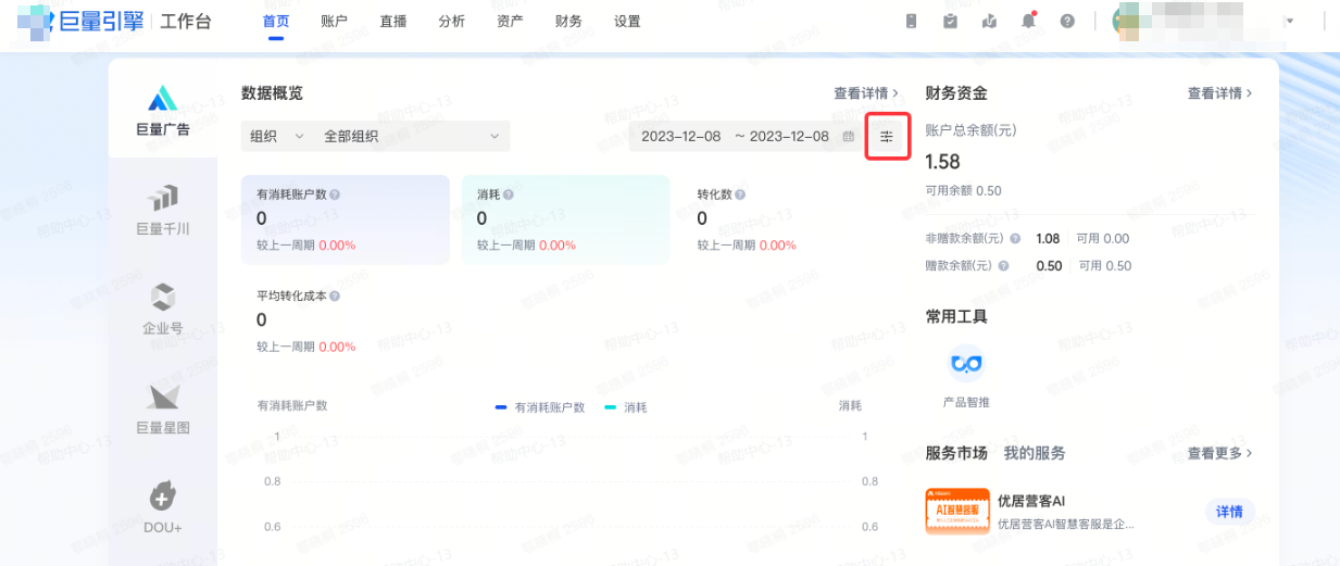 抖音广告自定义列 抖音广告自定义列