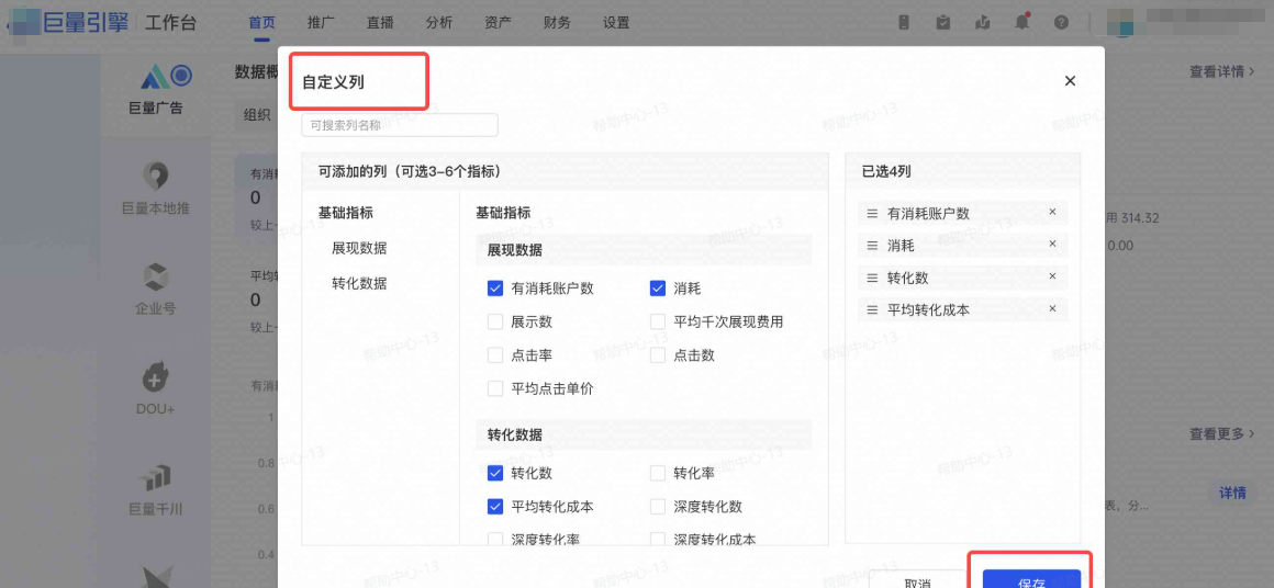 抖音广告搜索列 抖音广告搜索列