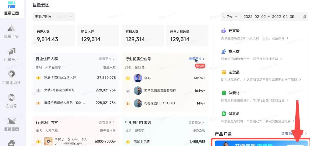 抖音广告产品开通 抖音广告产品开通