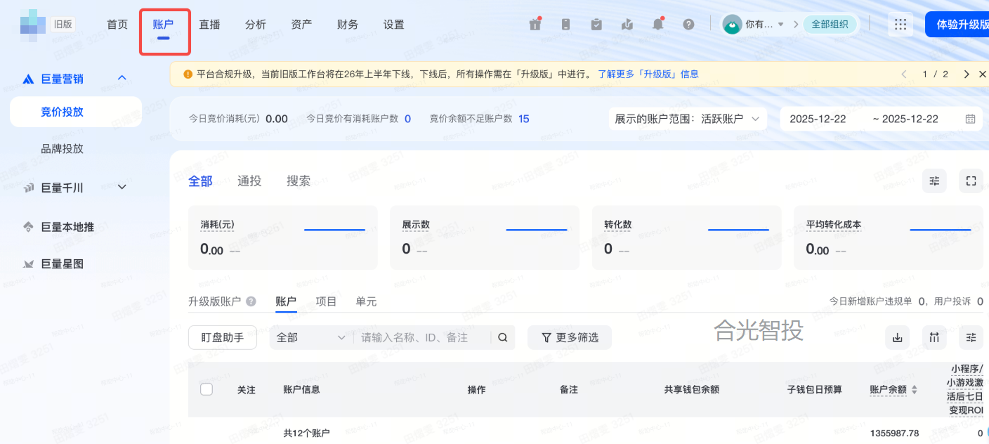 抖音广告竞价投放