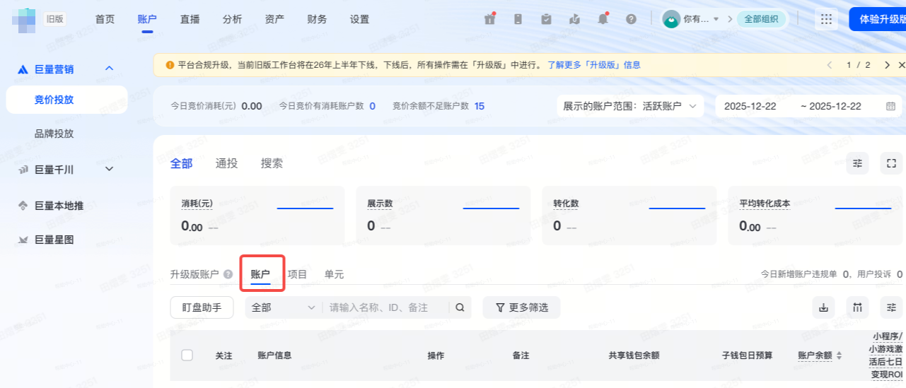抖音广告巨量营销账户