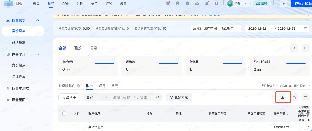 抖音广告数据下载