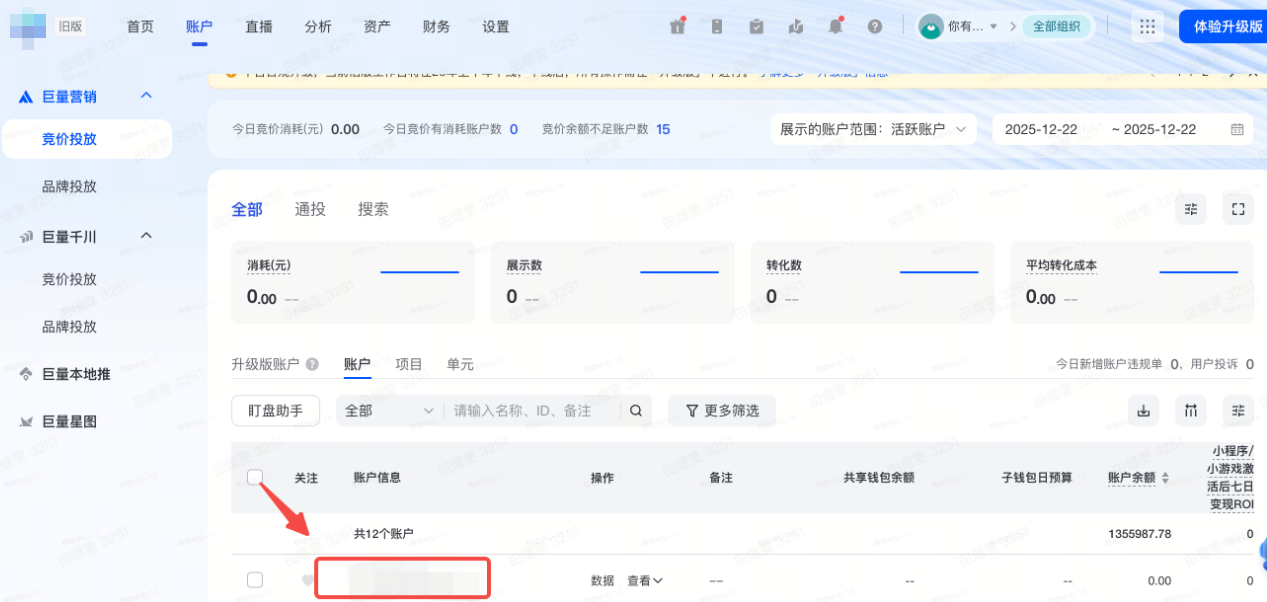 抖音广告平台切换跳转