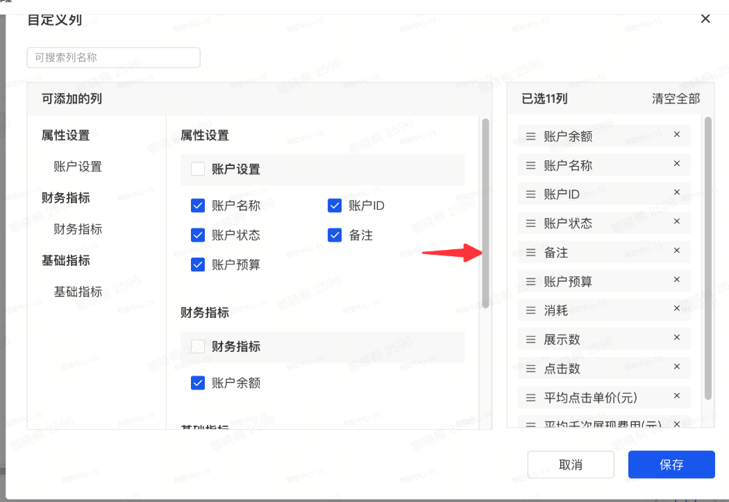 抖音广告自定义列 抖音广告自定义列