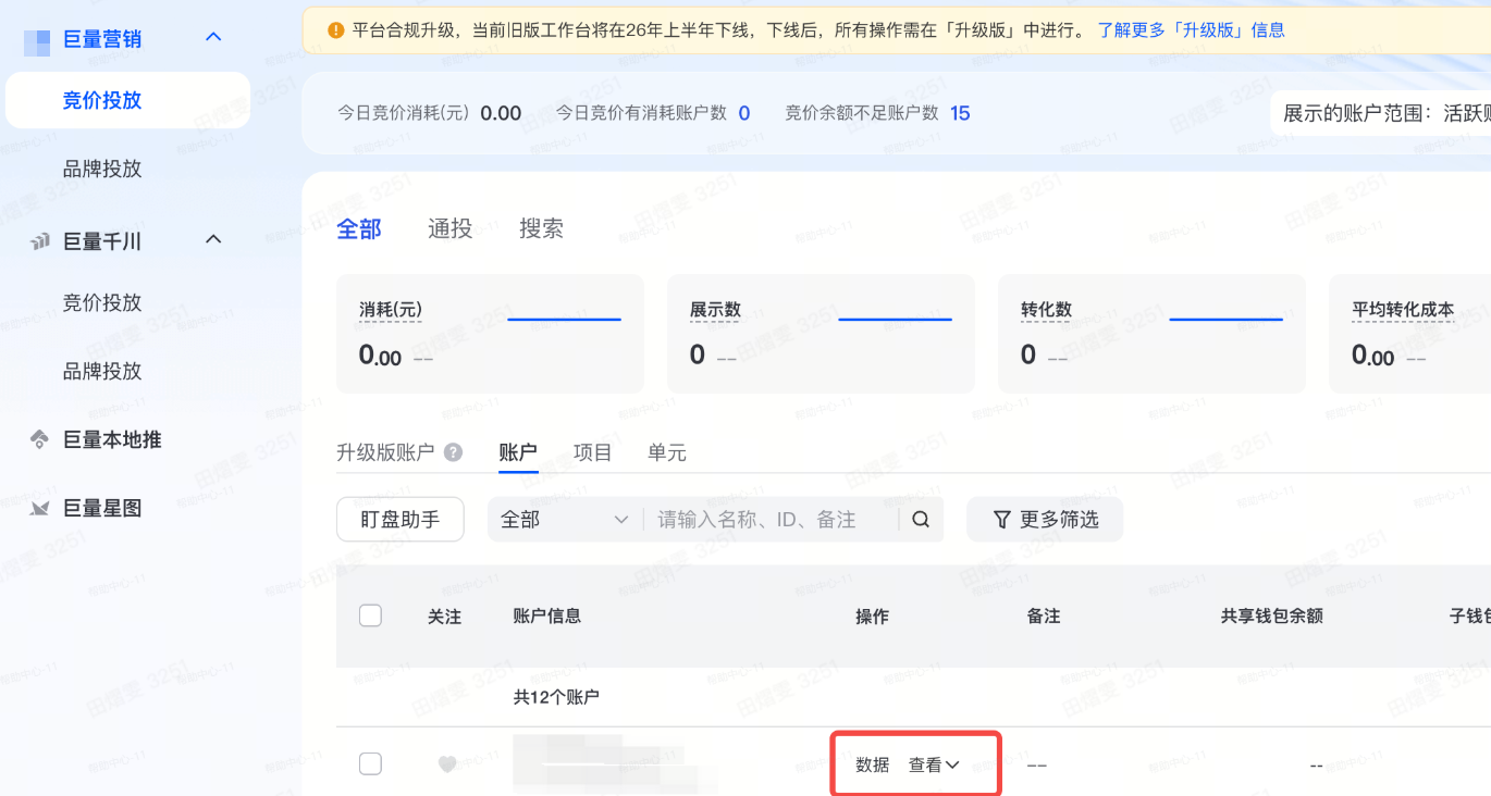 抖音广告数据查看 抖音广告数据查看