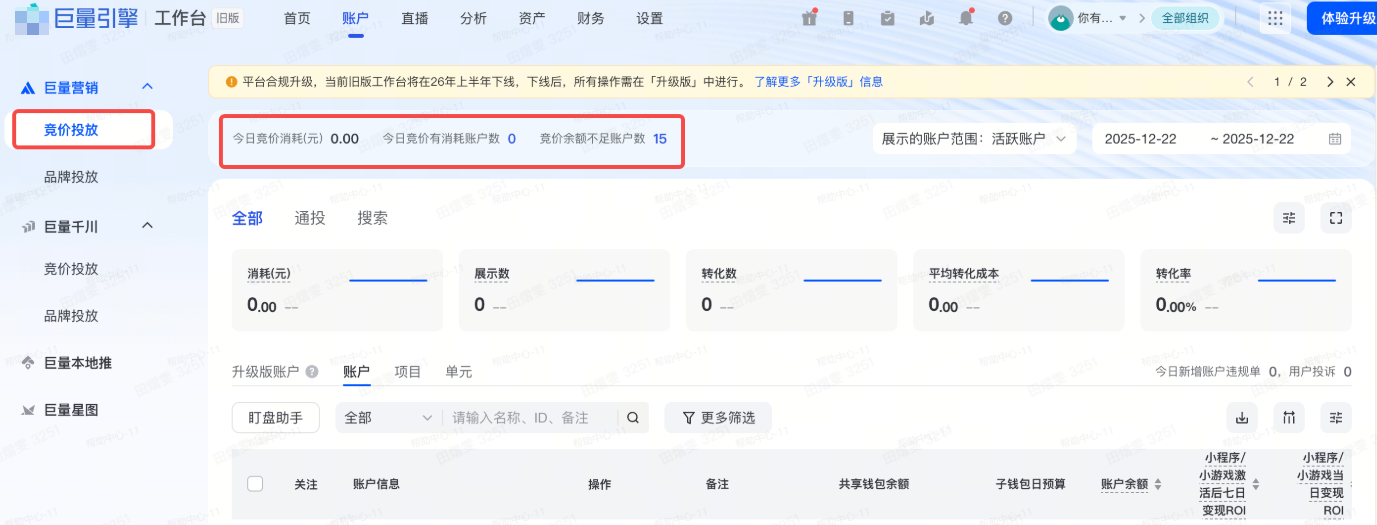 抖音广告修改账户预算 抖音广告修改账户预算