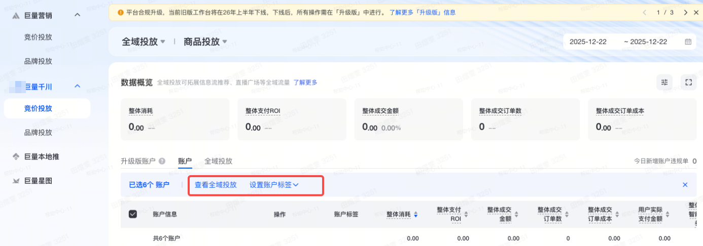 抖音广告全域投放 抖音广告全域投放