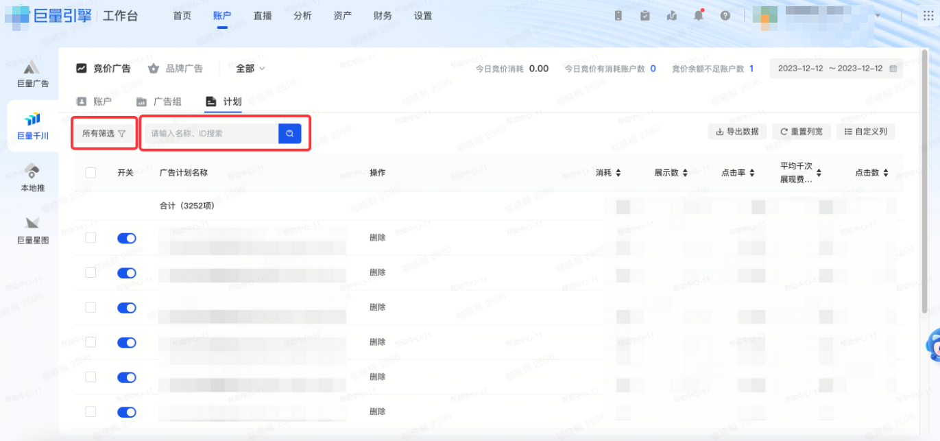 抖音广告搜索计划 抖音广告搜索计划