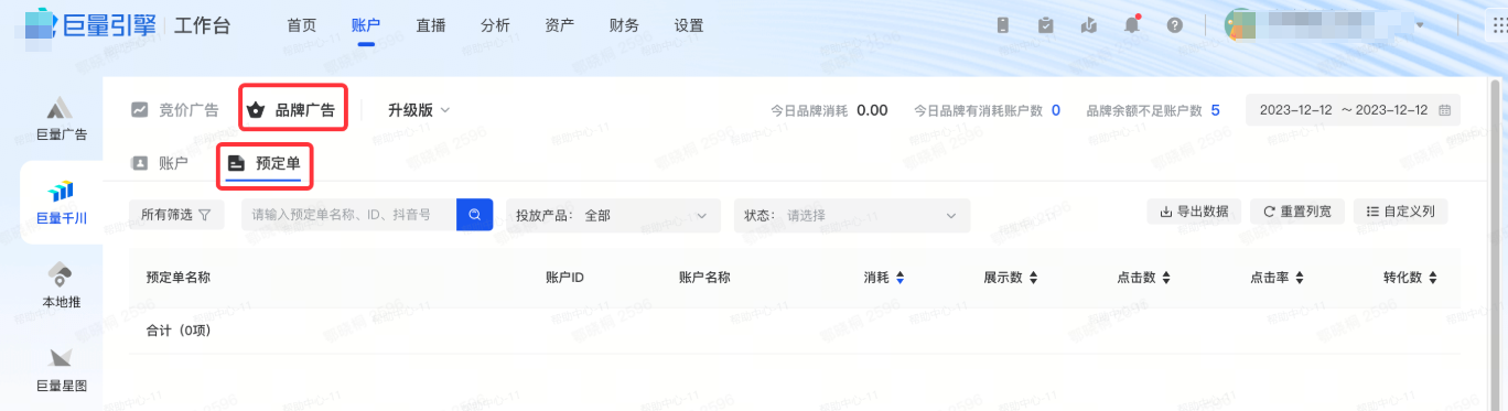 抖音广告品牌广告预定单 抖音广告品牌广告预定单