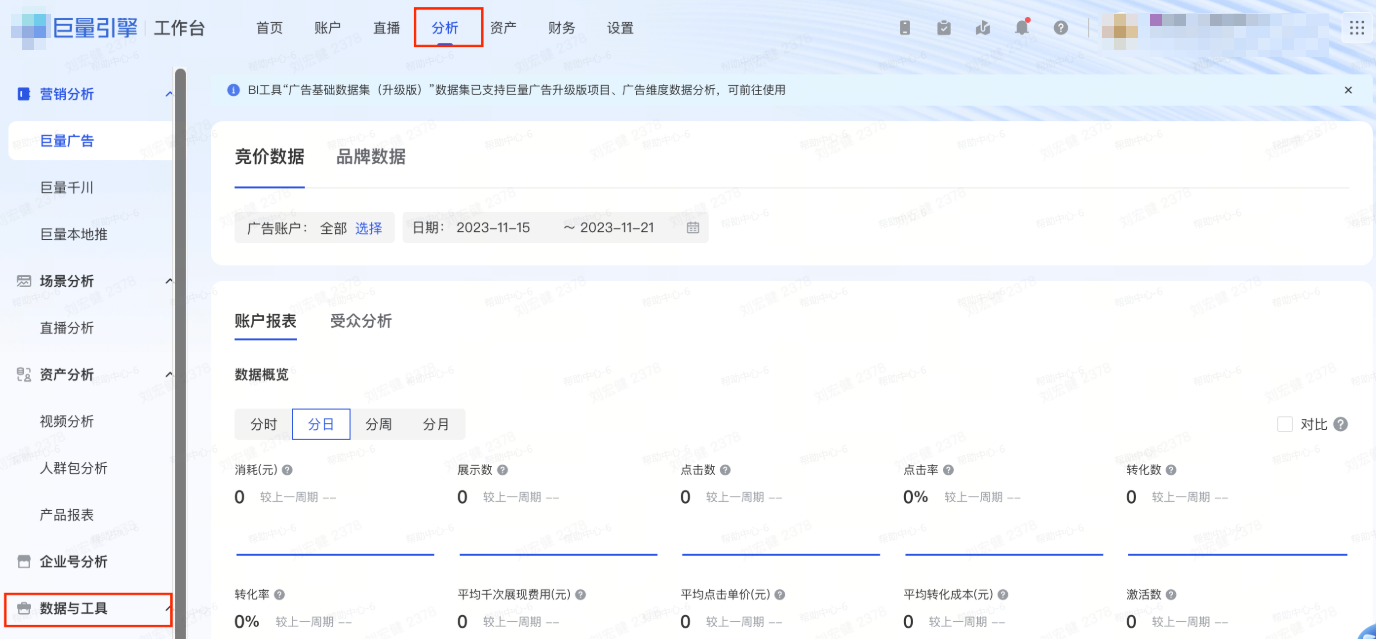 抖音广告数据与工具 抖音广告数据与工具