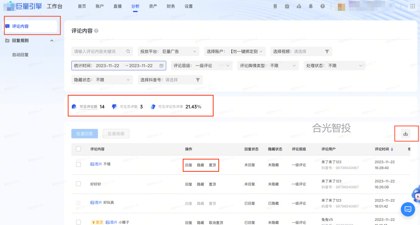 抖音广告评论内容管理 抖音广告评论内容管理