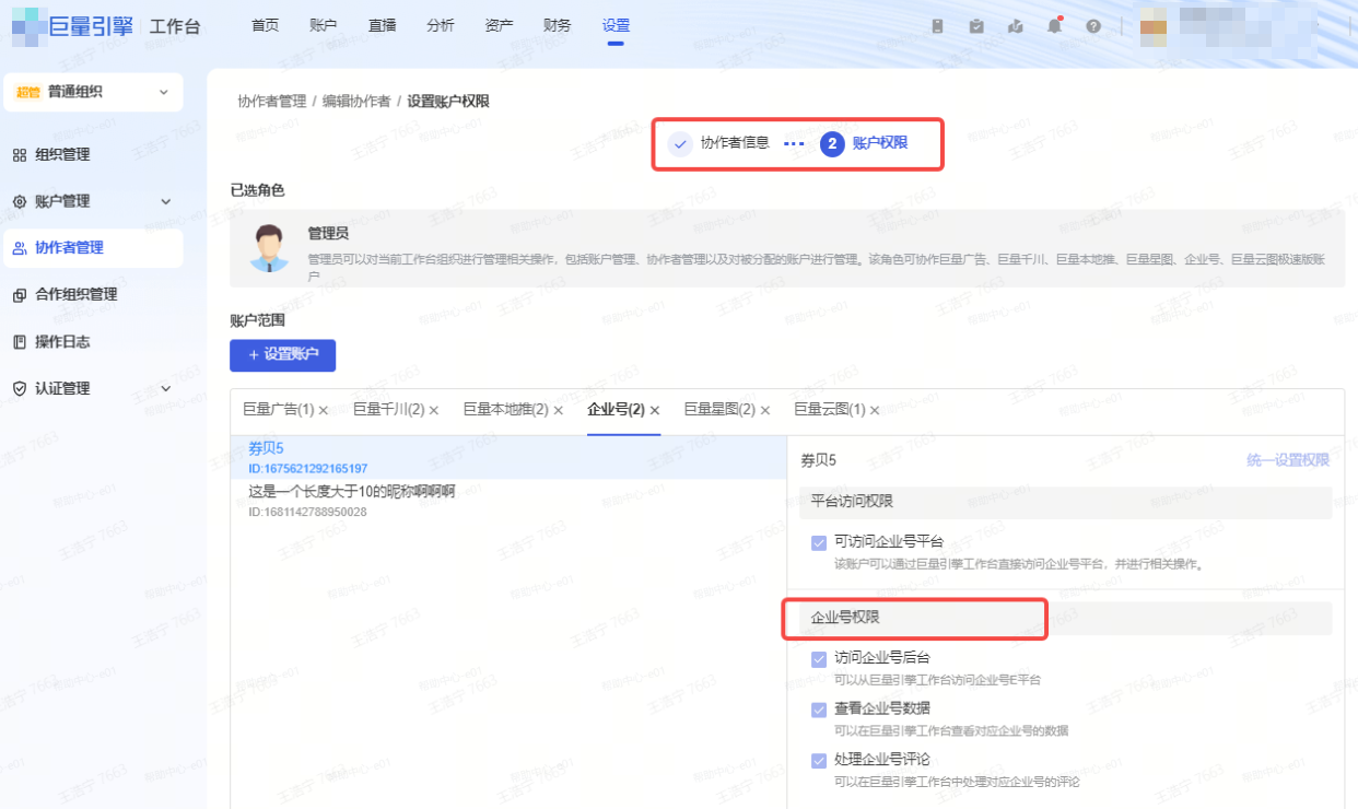 抖音广告企业号权限 抖音广告企业号权限